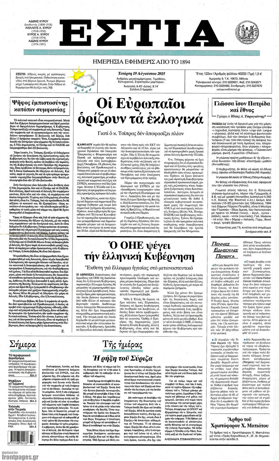 Εστία