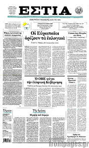 /Εστία