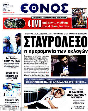 Έθνος: Σταυρόλεξο η ημερομηνία των εκλογών