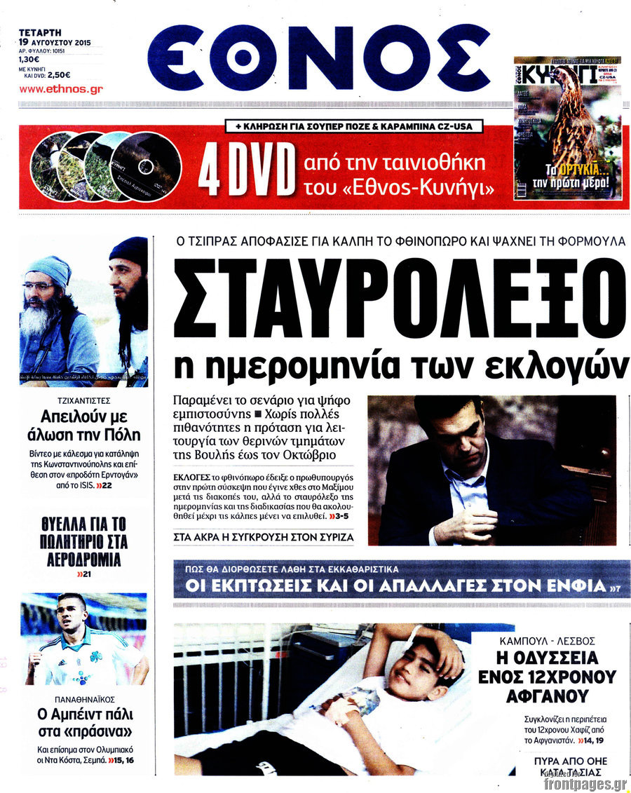 Έθνος