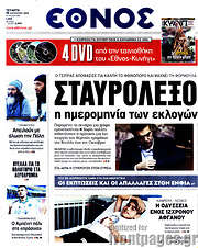 /Έθνος