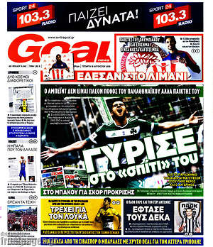 Πρωτοσέλιδο εφημερίδας Goal News - protoselida