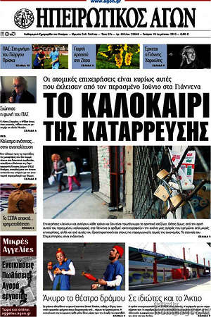 Πρωτοσέλιδο Ηπειρωτικός Αγών