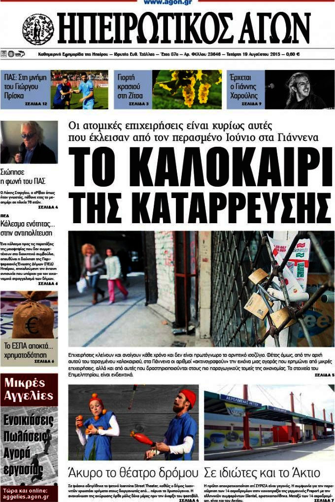 Ηπειρωτικός Αγών