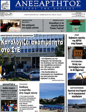Πρωτοσέλιδο Ανεξάρτητος