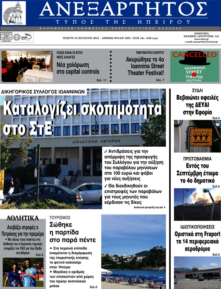 Ανεξάρτητος