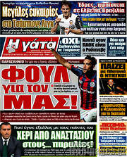 /Η Γάτα