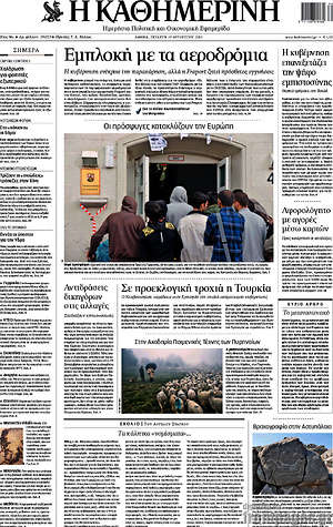 Η Καθημερινή: Εμπλοκή με τα αεροδρόμια