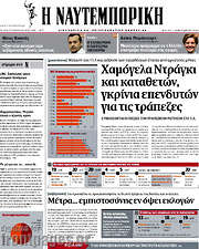 /Η Ναυτεμπορική
