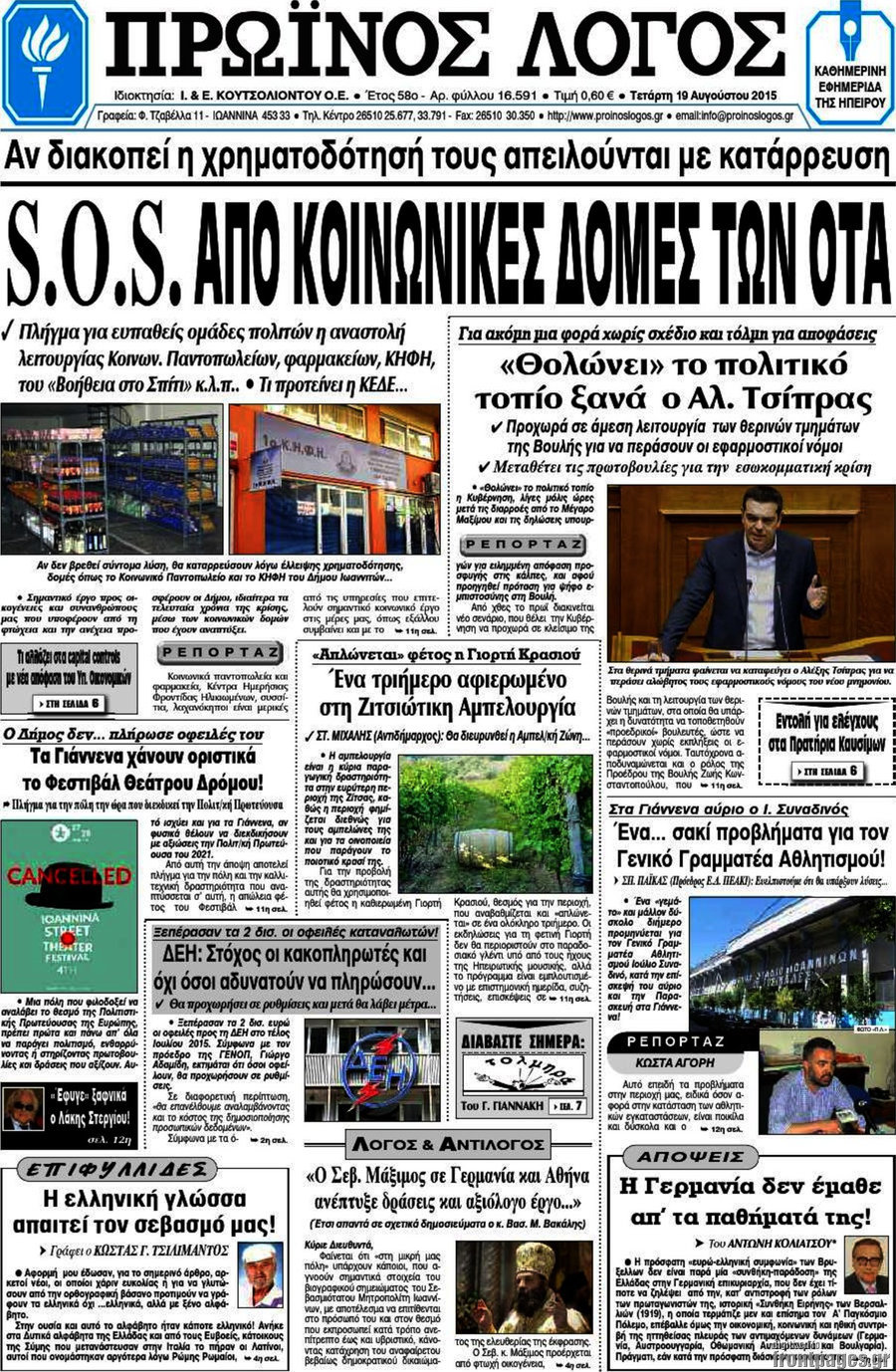 Πρωινός Λόγος