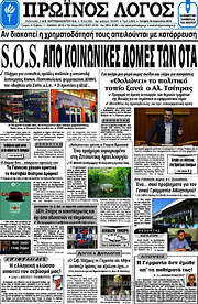 /Πρωινός Λόγος