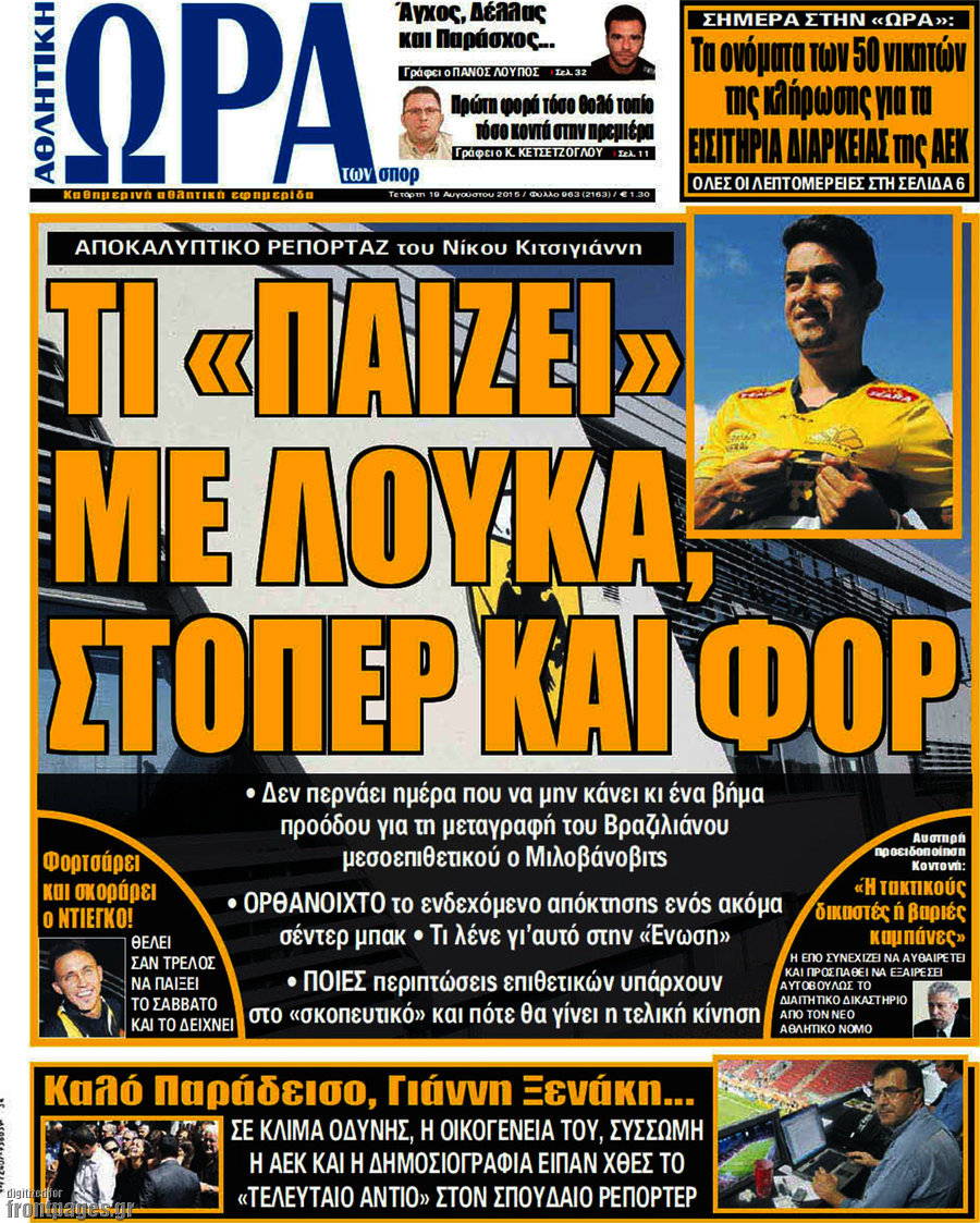 Η Ώρα των Σπορ