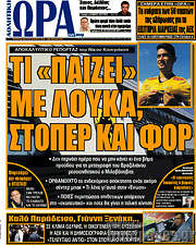 /Η Ώρα των Σπορ