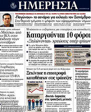 /Ημερησία