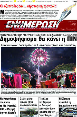 Πρωτοσέλιδο Ενημέρωση