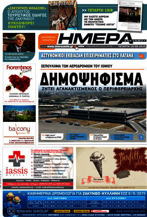 Ημέρα Ζακύνθου