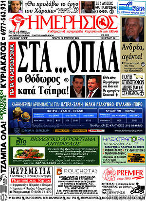 Πρωτοσέλιδο Ημερήσιος