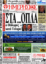 /Ημερήσιος