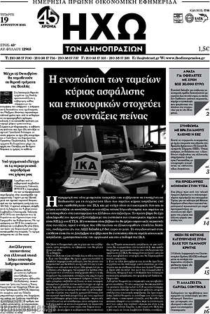 Πρωτοσέλιδο Ηχώ των Δημοπρασιών