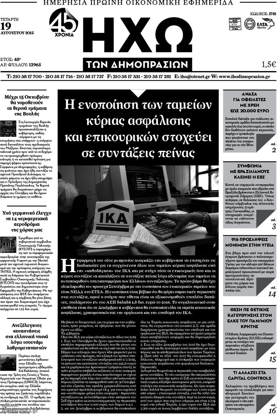 Ηχώ των Δημοπρασιών