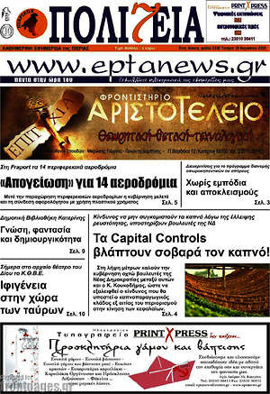Πρωτοσέλιδο Πολιτεία