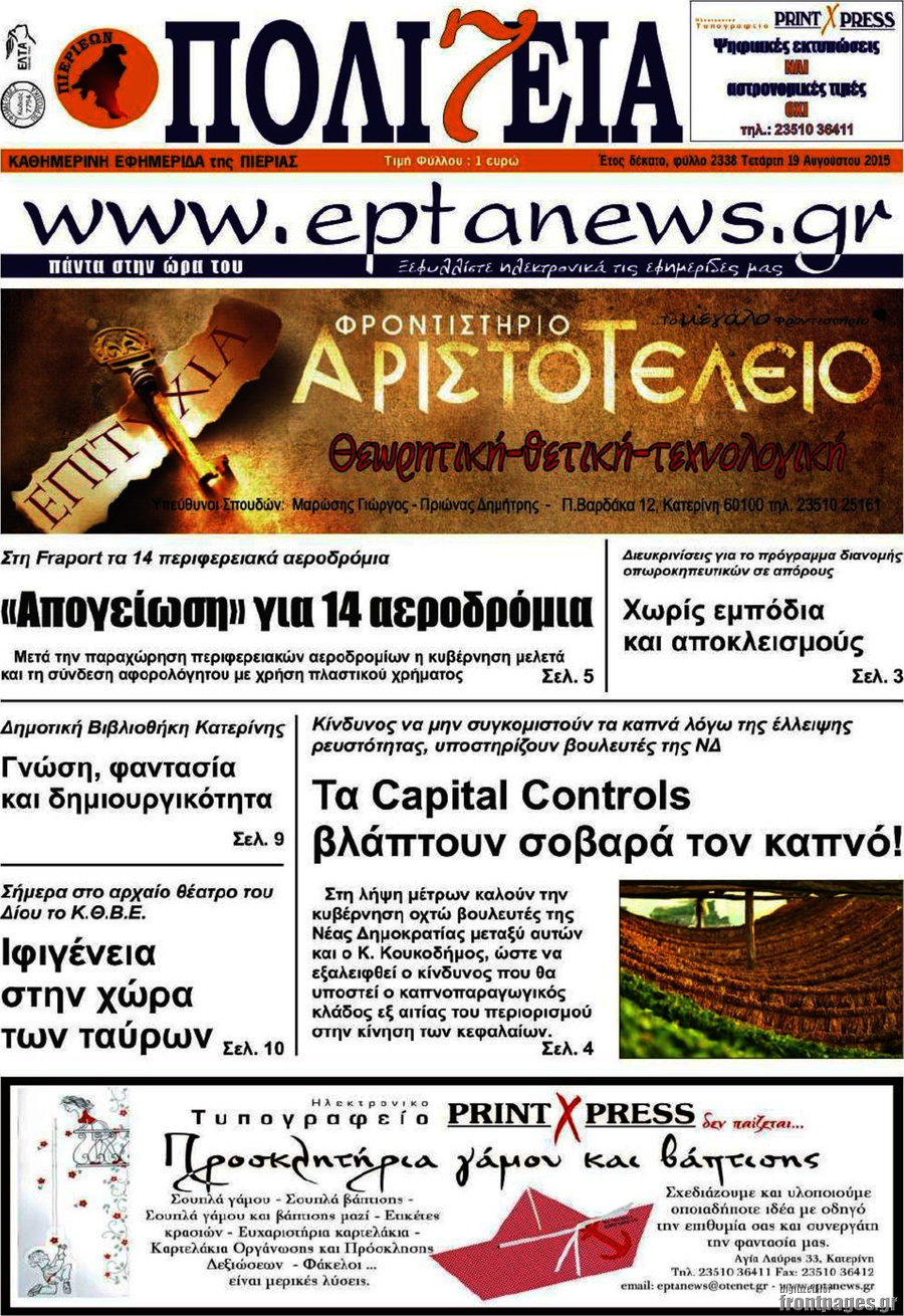 Πολιτεία
