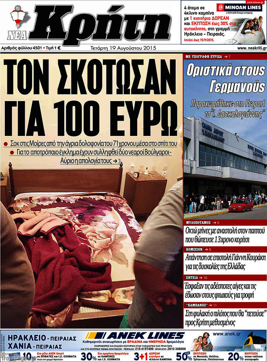 Νέα Κρήτη