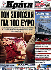 /Νέα Κρήτη