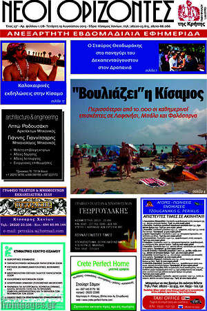 Πρωτοσέλιδο Νέοι Ορίζοντες