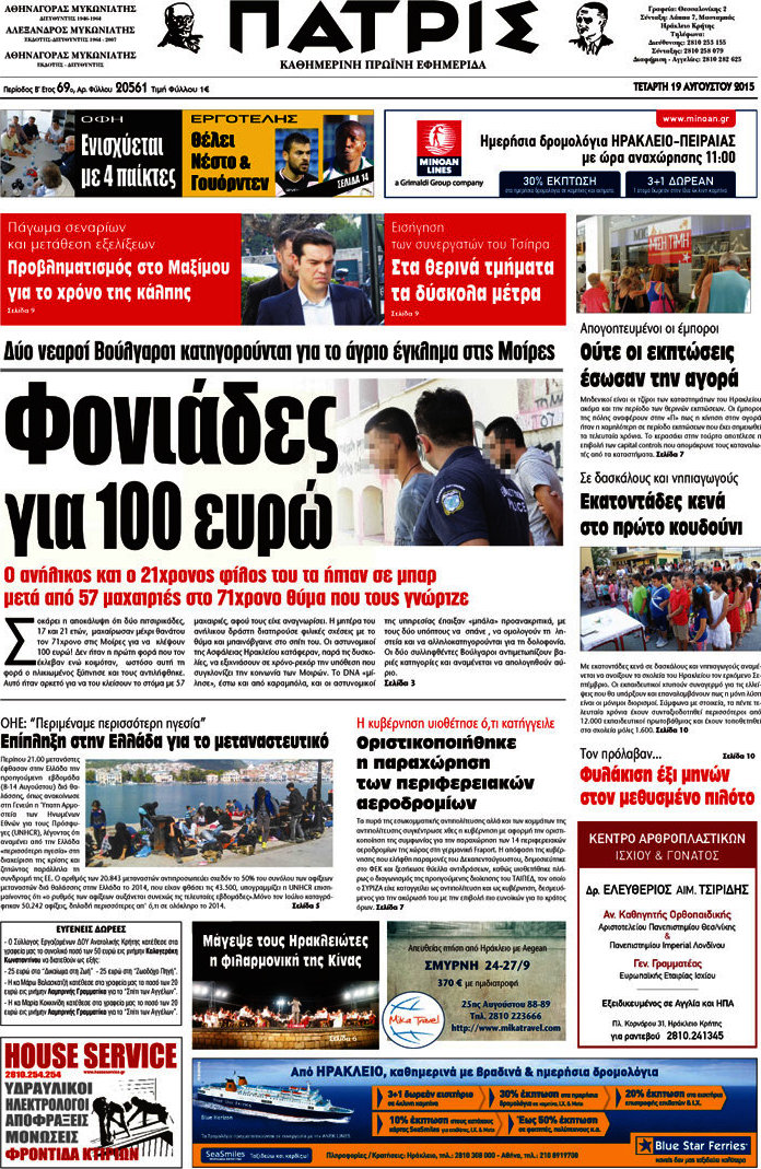 Πατρίς