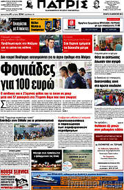 /Πατρίς