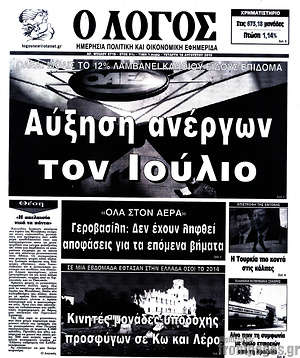 Πρωτοσέλιδο εφημερίδας Ο Λόγος - protoselida