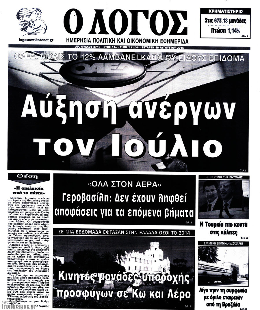 Ο Λόγος