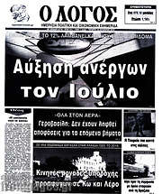 /Ο Λόγος
