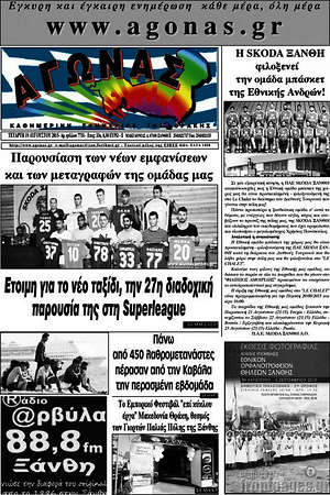 Πρωτοσέλιδο Αγώνας