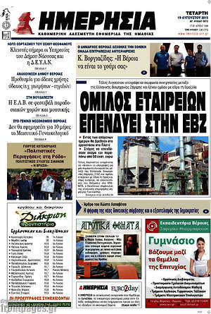 Πρωτοσέλιδο Ημερησία