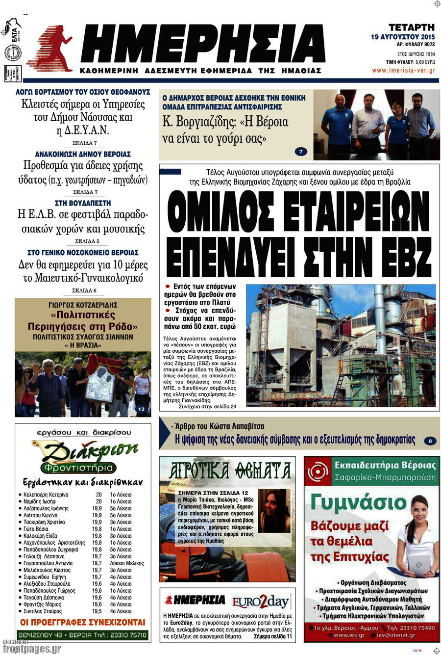 Ημερησία