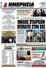 /Ημερησία