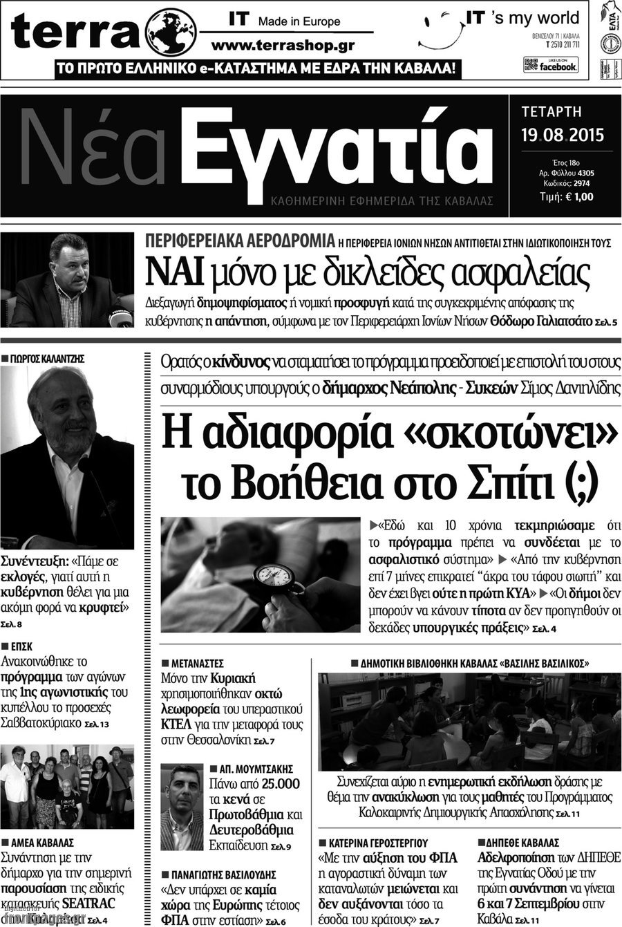 Νέα Εγνατία
