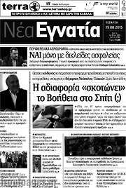 /Νέα Εγνατία
