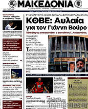 /Μακεδονία