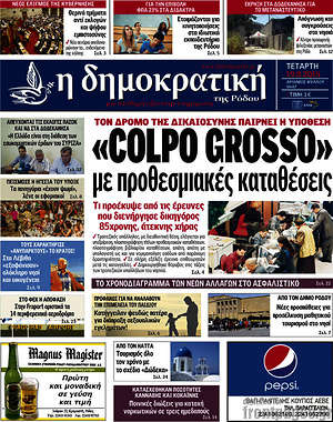 Πρωτοσέλιδο Δημοκρατική Ρόδου