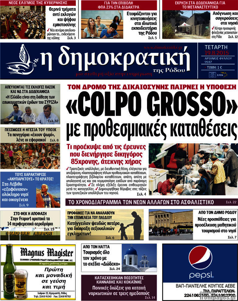 Δημοκρατική Ρόδου