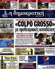 /Δημοκρατική Ρόδου