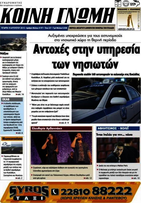 Κοινή Γνώμη