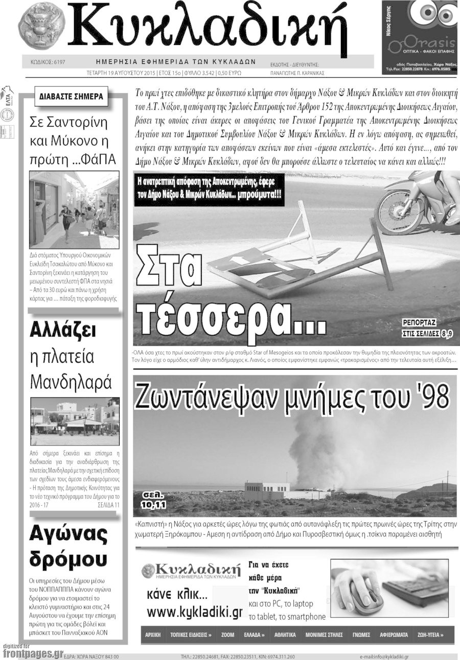 Κυκλαδική