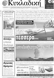 /Κυκλαδική