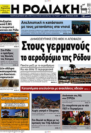 Πρωτοσέλιδο Η Ροδιακή