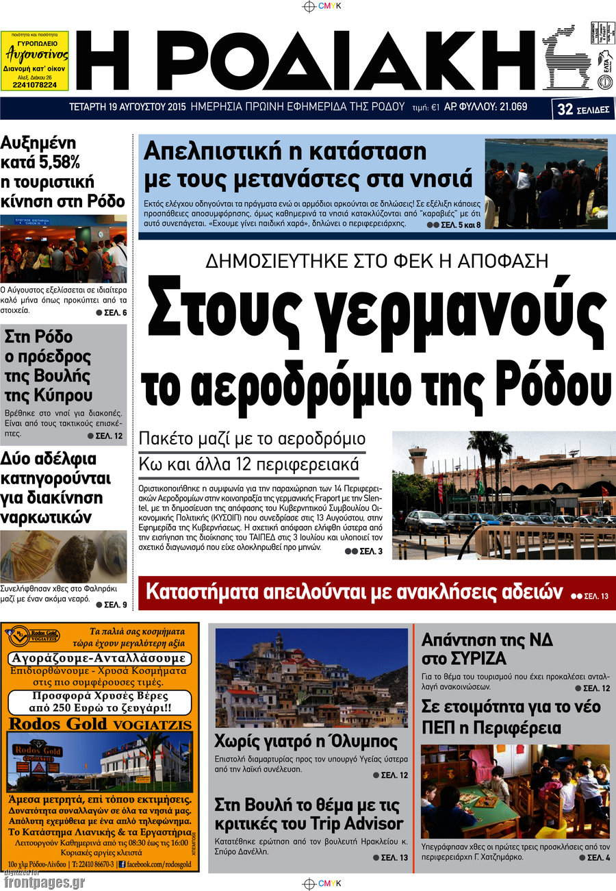 Η Ροδιακή