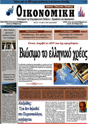 Πρωτοσέλιδο Οικονομική